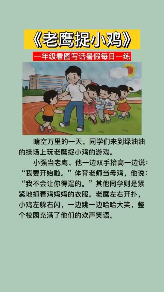 看图写话一年级下册截图