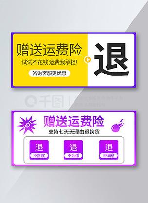 卖家版运费险