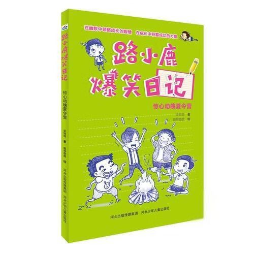 路小鹿爆笑日记哪里免费看