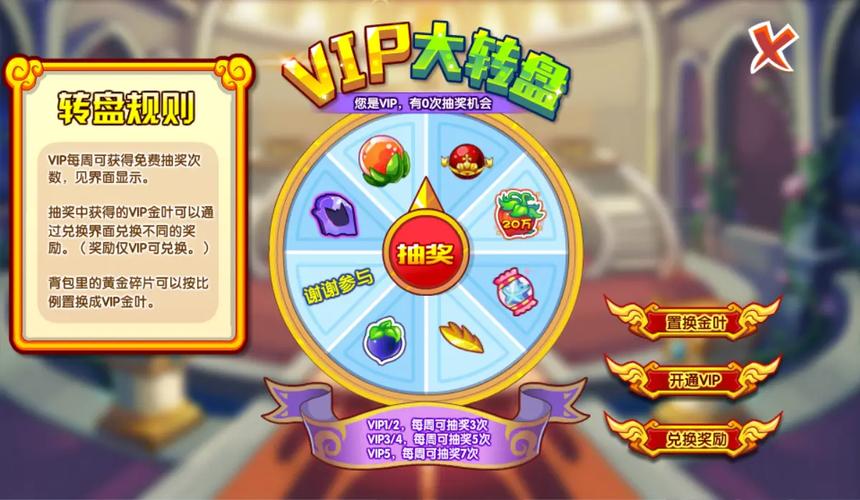 洛克王国vip大转盘在哪