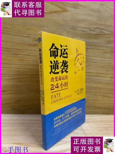 命运逆袭是好事还是坏事