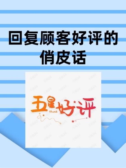 美团好评怎么回复顾客缩略图