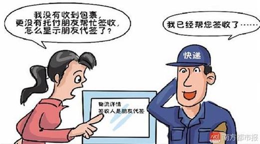 快递被签收了却没收到货