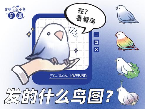 鸟表情符号