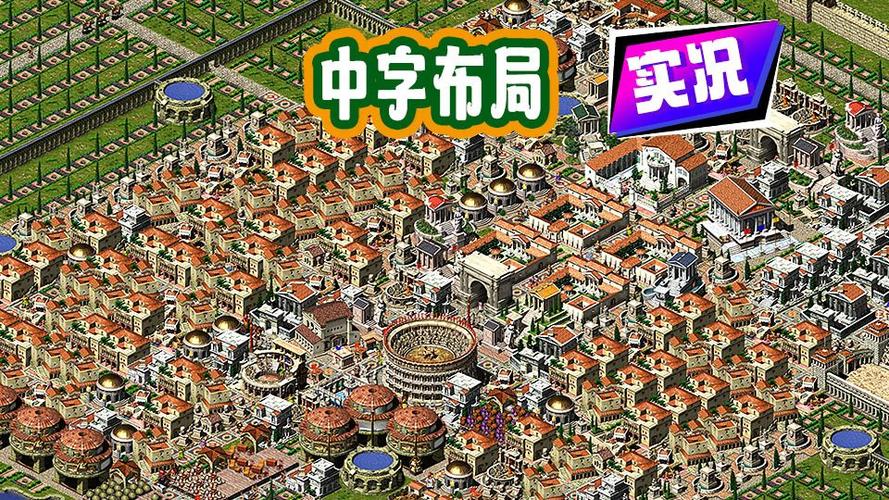 凯撒大帝3新手攻略