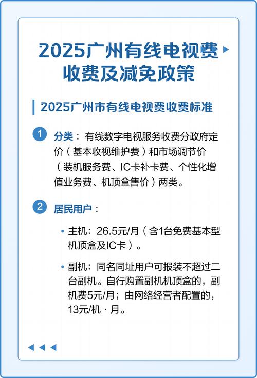 广州电视费用标准