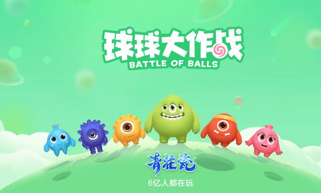 球球大作战无限门票版免费下载截图
