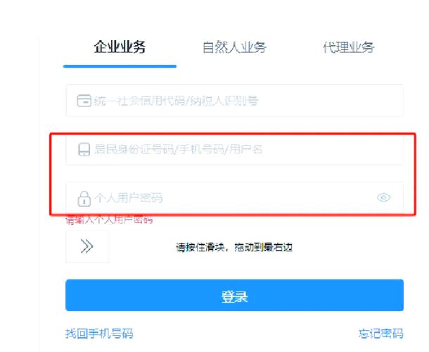 电子税务局忘记密码怎么找回游戏截图