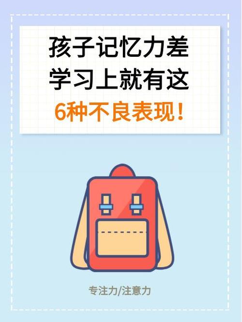 小孩记忆力太差,学过就忘