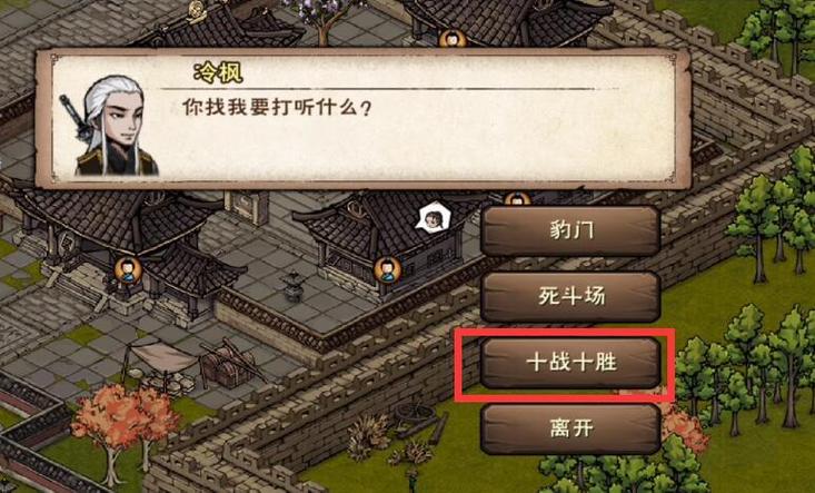 烟雨江湖百胜诀给谁图标