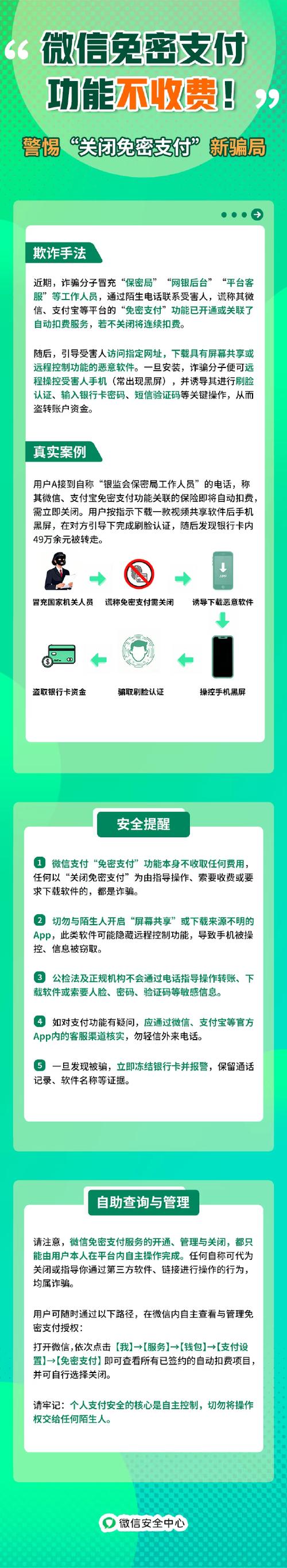 免密支付安全吗?