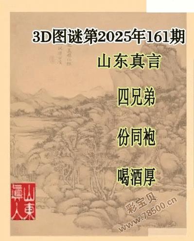 山东真言和山东一句字谜
