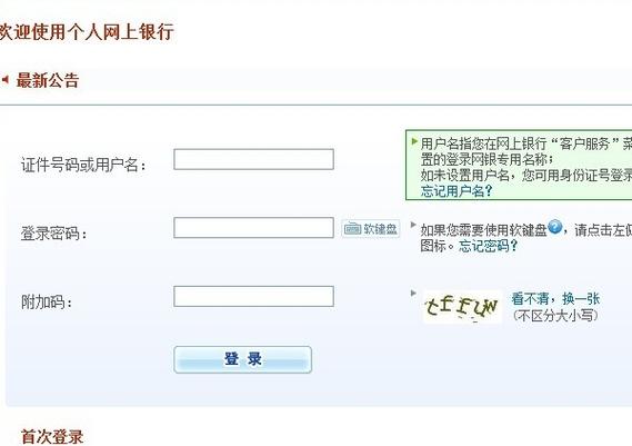 网银用户名在哪里查看