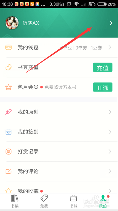 书旗小说怎么看阅读记录