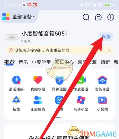 如何使用小度APP