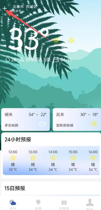 天气语音播报怎么关闭