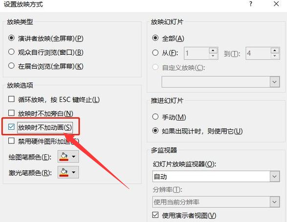 一键清除ppt动画