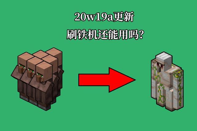我的世界刷铁机