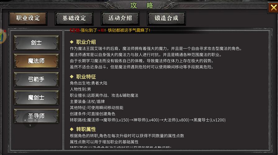 圣域2职业选择心得缩略图