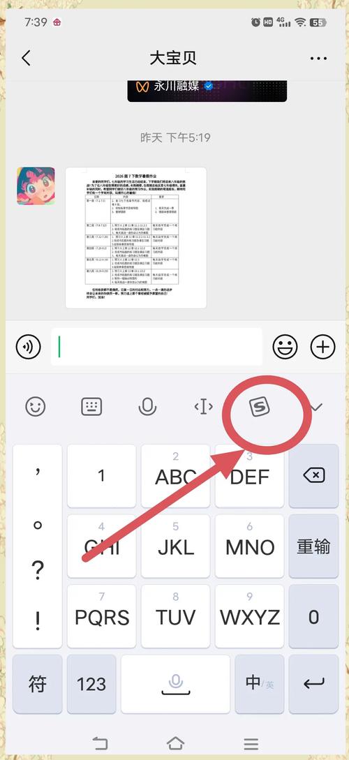 微信全屏输入模式怎么设置