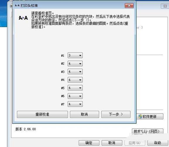 打印机的校准功能在哪截图