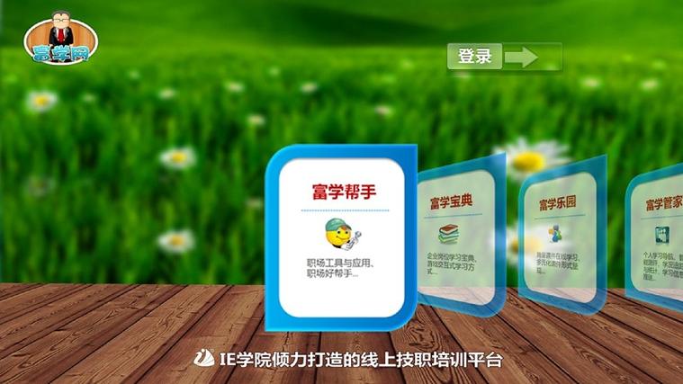 富学宝典最新版本2018