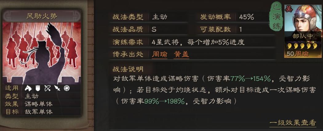 三国志战略版风助火势给谁图标