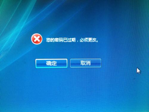 win7密码过期无法登录图标
