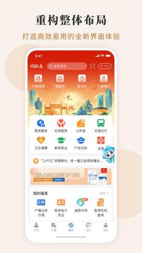 下载闽政通养老认证