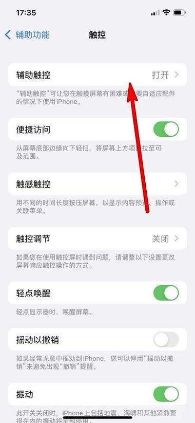 苹果手机屏幕不自动熄灭怎么设置游戏截图