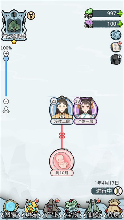 修仙世家免广告破解版缩略图