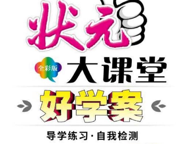 状元课堂激活码