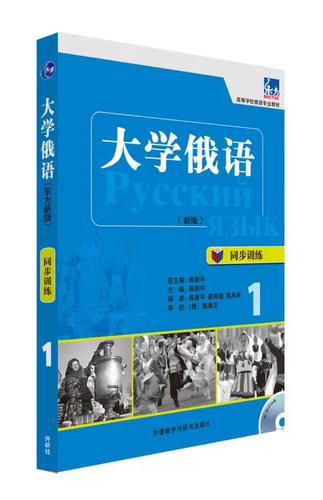 东方大学俄语1电子版缩略图