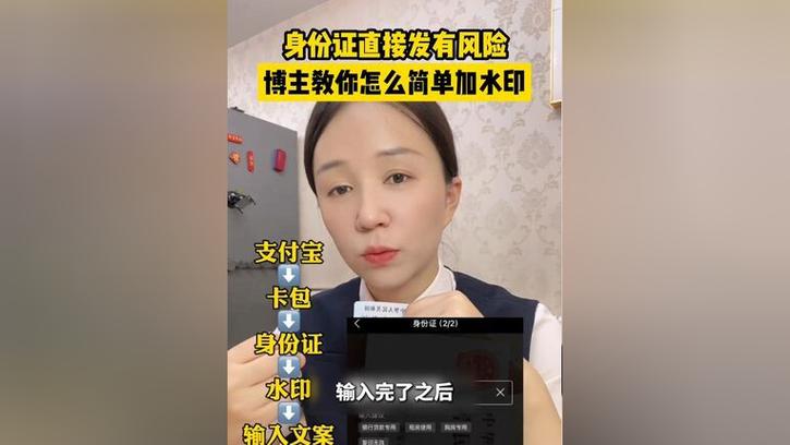 身份证防盗用水印截图