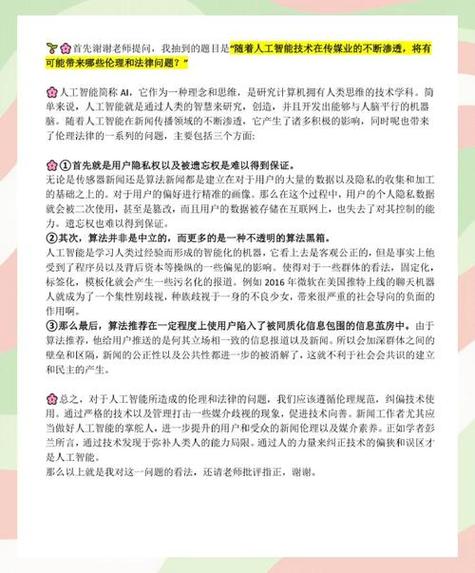 ai的利弊截图