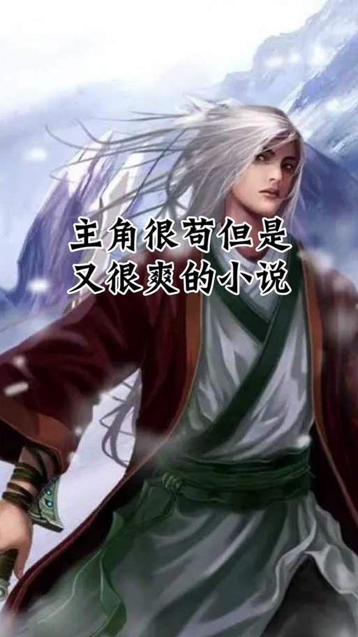 震惊我在新手村苟到系统崩了