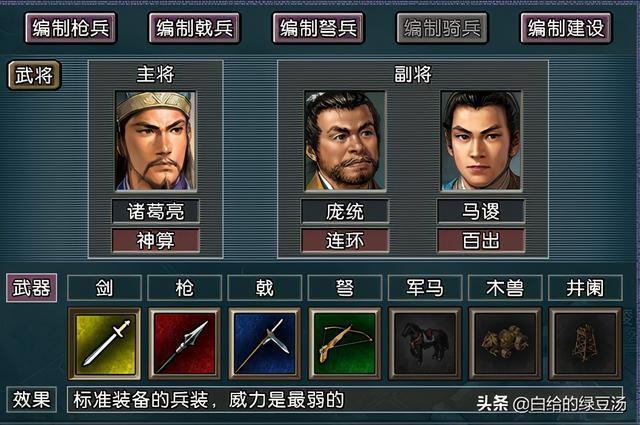 三国志11将领搭配截图