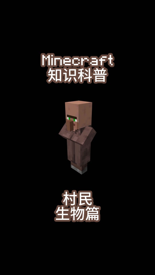 我的世界如何让村民补货缩略图