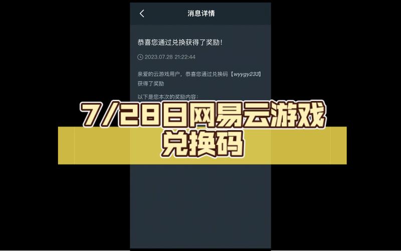 网易云游戏免费时长兑换码截图