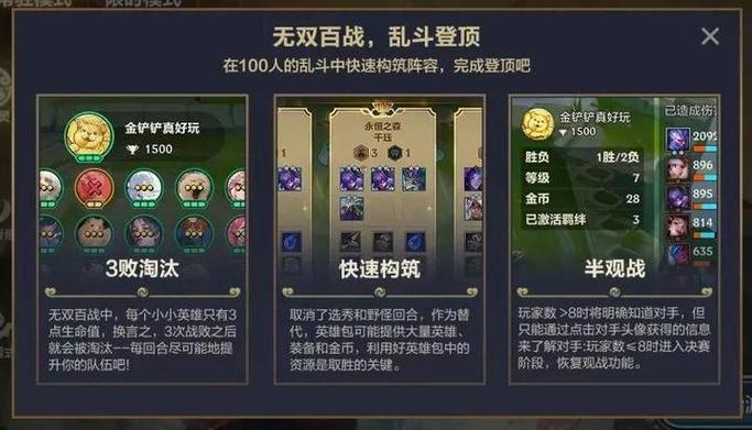 金铲铲三种模式区别