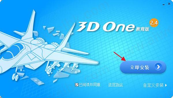 3done教育版