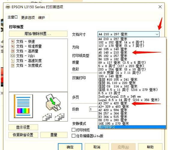 打印机纸张尺寸设置方法缩略图