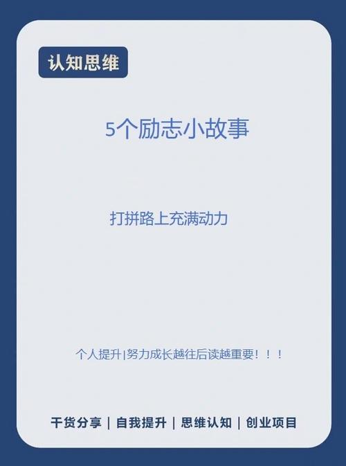 坚持努力的小故事