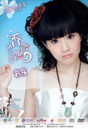 香飘飘歌曲香香