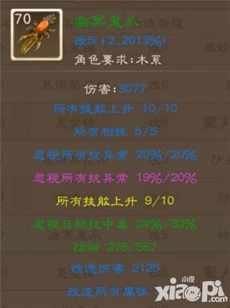 问道手游109体木好还是敏木好缩略图