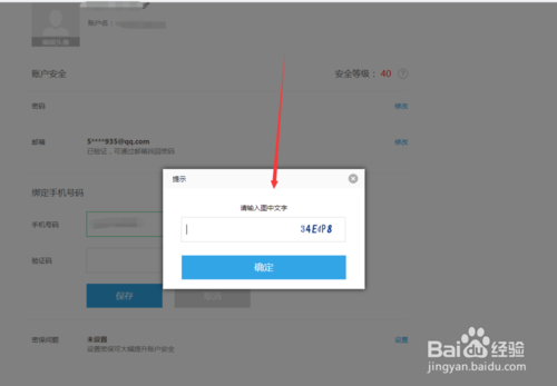 flyme账号修改绑定的手机号图标
