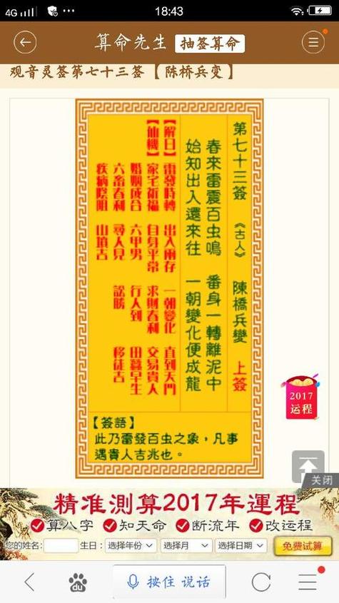 观音灵签60签不好吗截图