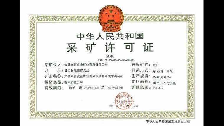 甘肃省最近公示采矿证