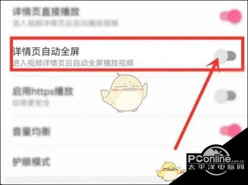 b站 设置 自动全屏