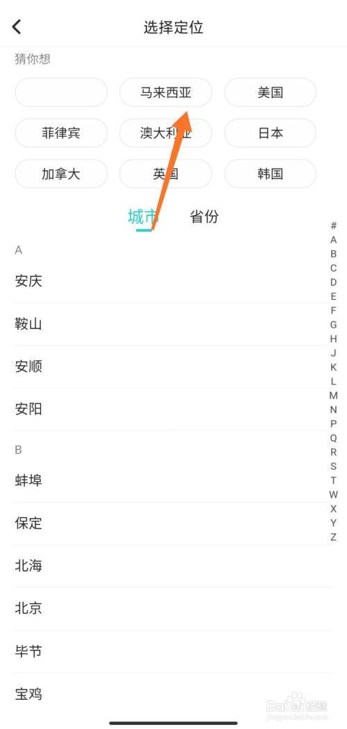 soul怎么更改定位城市